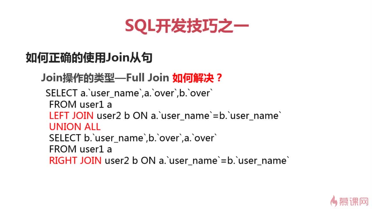 解决mysql不支持full-join